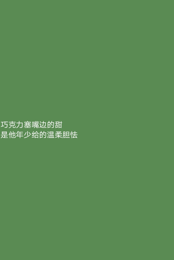 “若不是你突然闯进我生活
我怎会把死守的寂寞放任了”