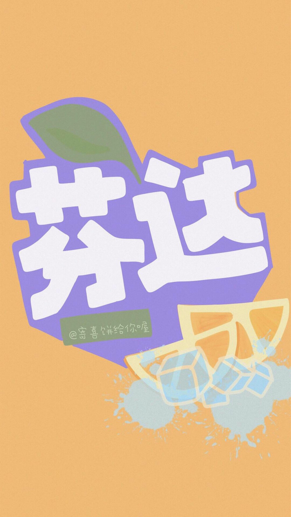来一口嘛