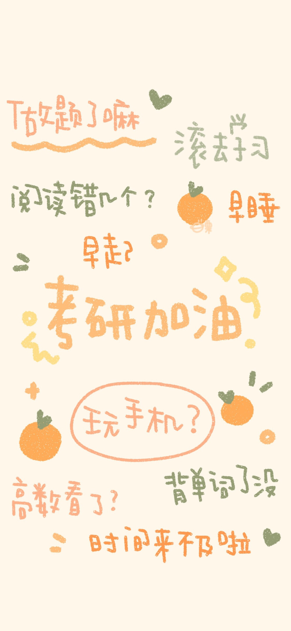 考研壁纸！自律加油！ wb@宇宙栗栗