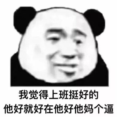 上班 表情包