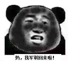 开学表情包