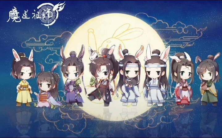 魔道祖师