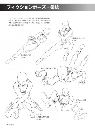 持枪 动作参考 素材