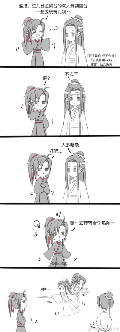 魔道祖师，忘羡
若不是你来，我不会来01
wb:i批发一箱兔子吧