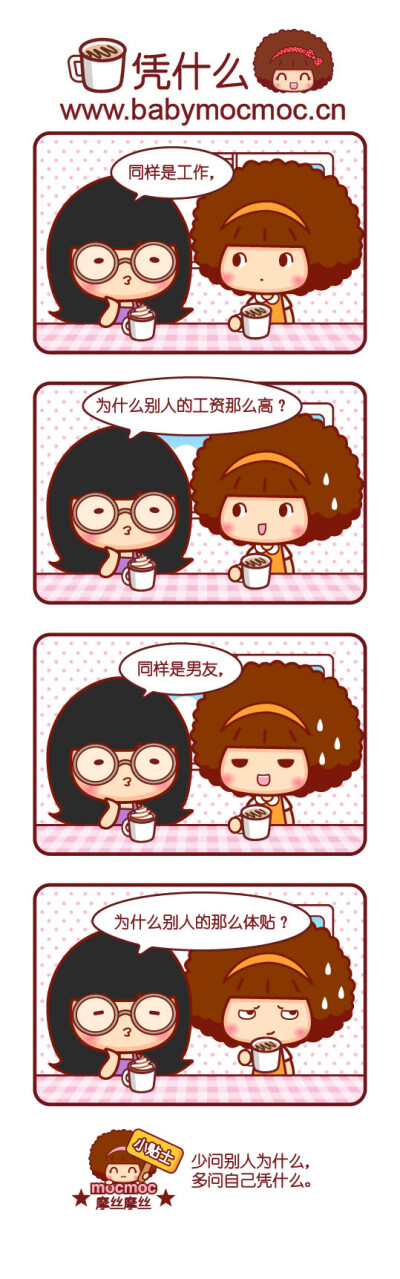 摩丝摩丝漫画～8月