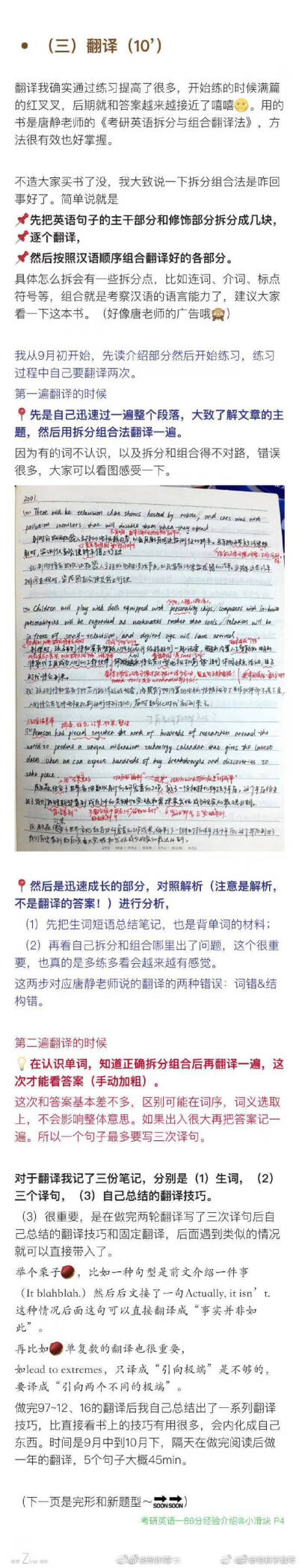 考研英语86分的经验介绍
各个题型的学习方法介绍得十分详细了。