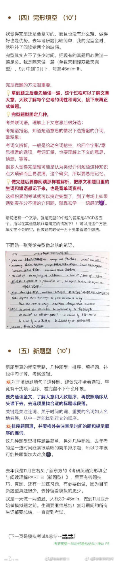 考研英语86分的经验介绍
各个题型的学习方法介绍得十分详细了。