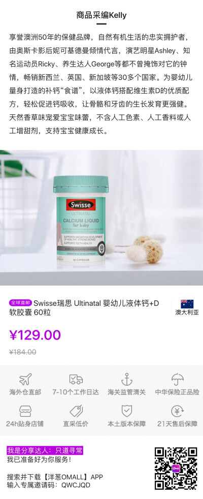 ￼ Swisse瑞思 Ultinatal 婴幼儿液体钙+D软胶囊 60粒