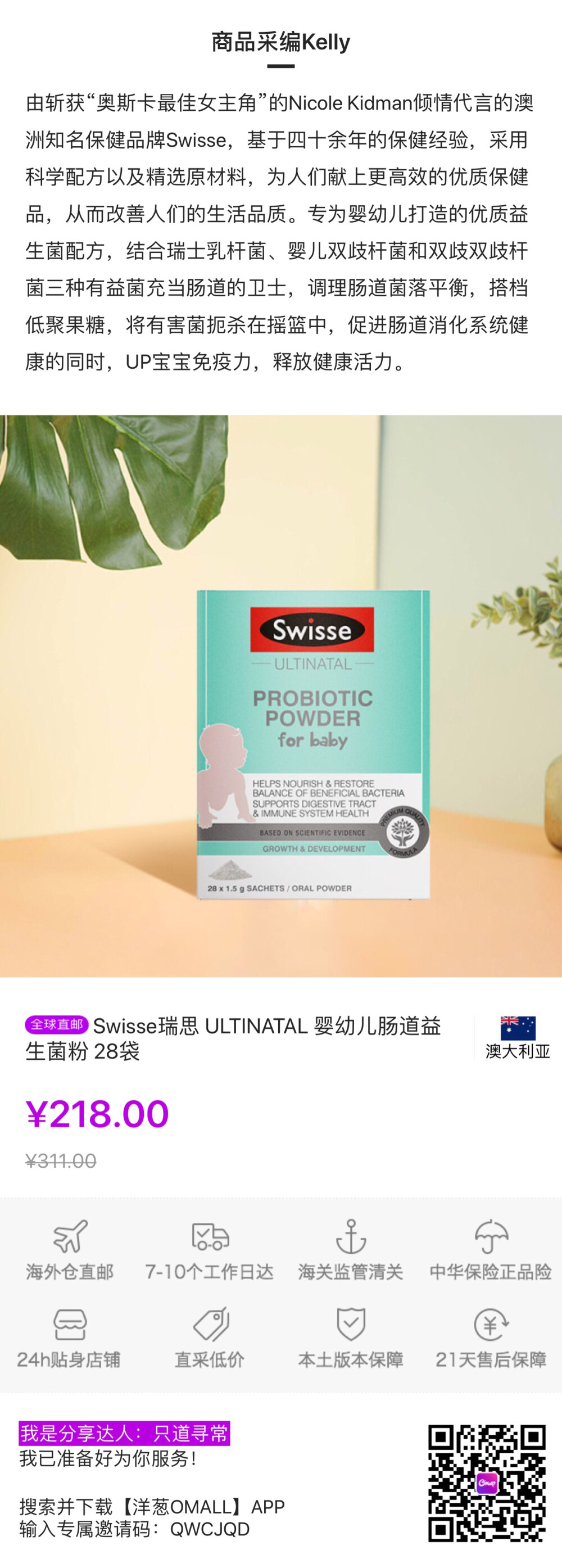 ￼ Swisse瑞思 ULTINATAL 婴幼儿肠道益生菌粉 28袋