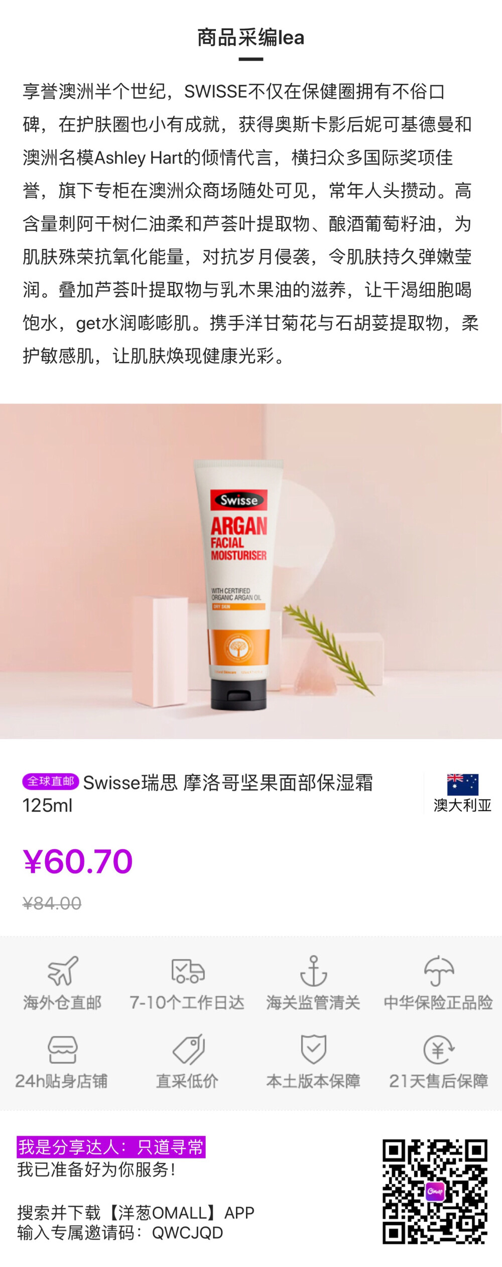 ￼ Swisse瑞思 摩洛哥坚果面部保湿霜 125ml