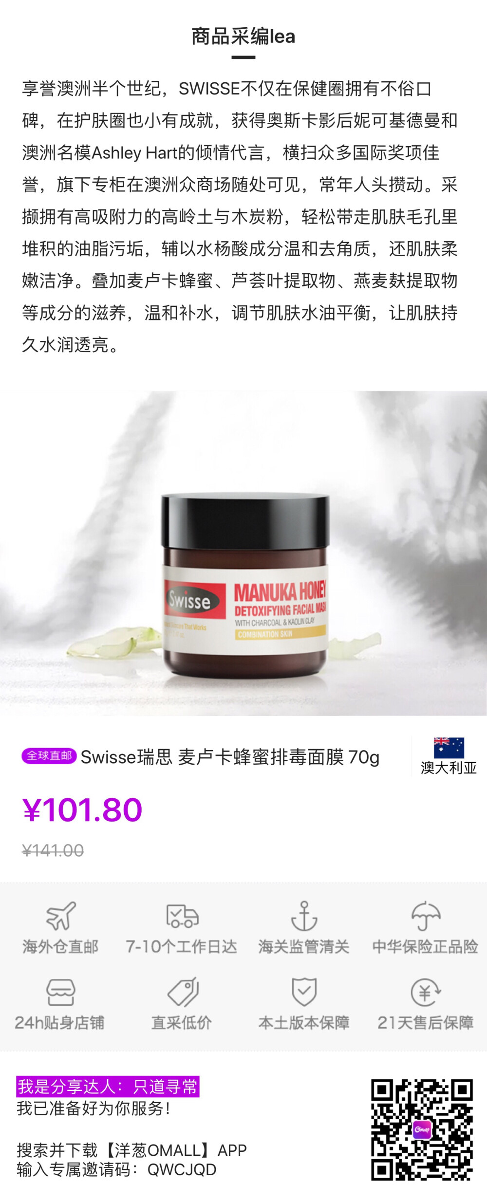 ? Swisse瑞思 麦卢卡蜂蜜排毒面膜 70g