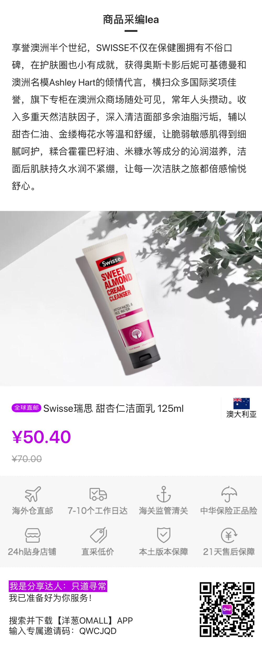 ? Swisse瑞思 甜杏仁洁面乳 125ml