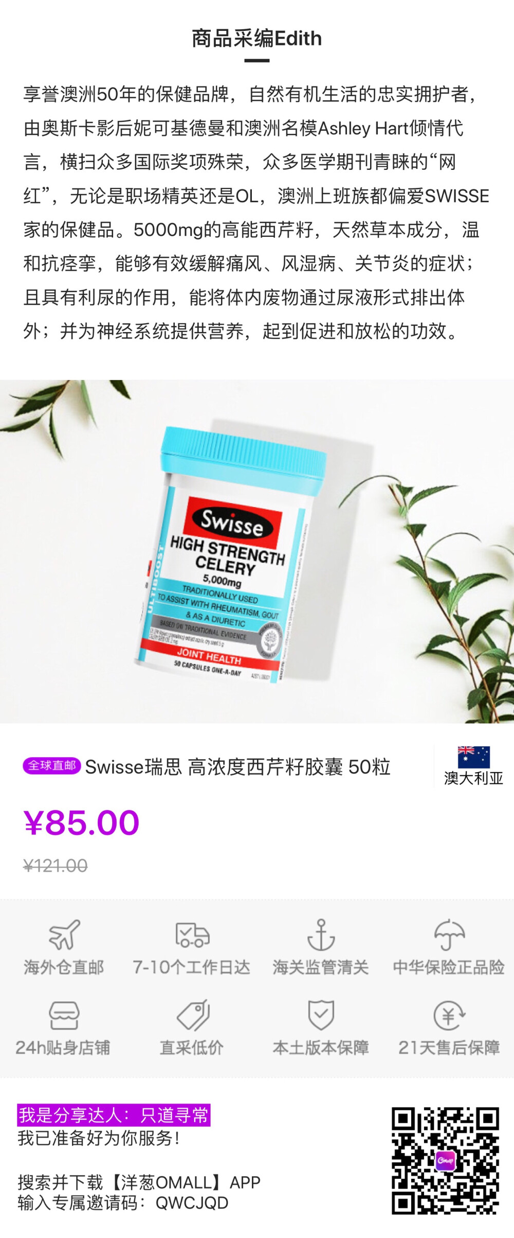 ￼ Swisse瑞思 高浓度西芹籽胶囊 50粒