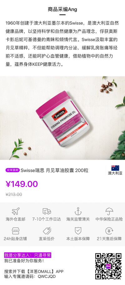 ￼ Swisse瑞思 月见草油胶囊 200粒