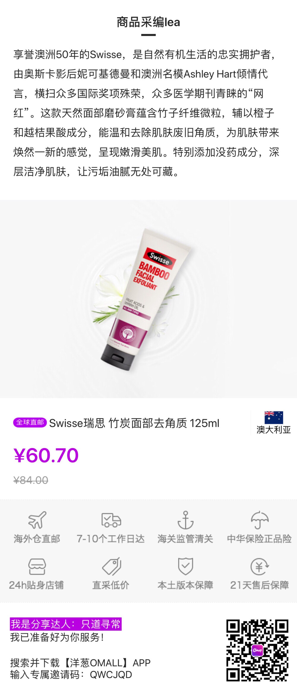 ￼ Swisse瑞思 竹炭面部去角质 125ml