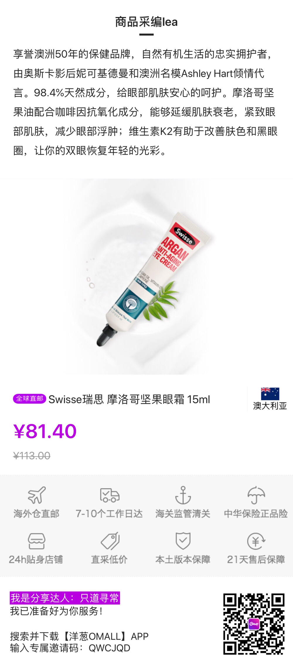 ￼ Swisse瑞思 摩洛哥坚果眼霜 15ml