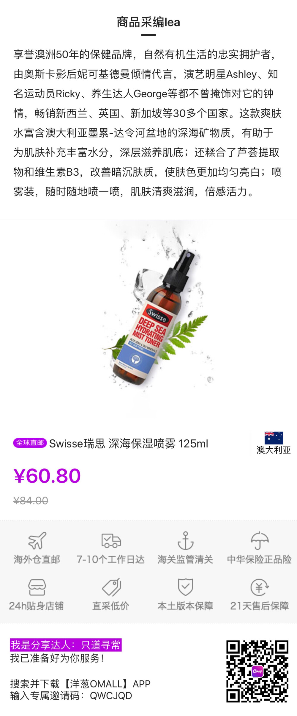 ￼ Swisse瑞思 深海保湿喷雾 125ml