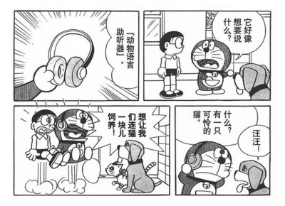 38
动物语耳机
漫画出现章目：哆啦A梦22卷
道具功能：戴上这个，就可以听懂动物说的话。又名：“动物语言耳机”。
现实对应物：狗狗翻译机
功能：狗狗翻译机Bowlingualvoice将无线麦克风戴在狗狗的项圈上，来实现主…