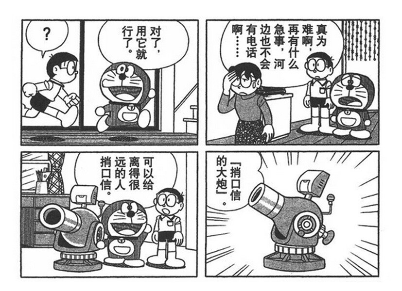 39
捎口音的大炮
漫画出现章目：哆啦A梦第35卷
道具功能：可以用来对远处的人传递声音。用法是，先用附的显示器搜寻到要对话的人。之后，在大炮的麦克风前说完话后，按下按钮发射出去，就可以传达给对方。又名“传话大炮
现实对应物：wechat
功能：微信功能不用介绍了吧，网路社交软体的发展帮助我们实现了远距离的即时交流，并且还不用花费通讯费。哆啦A梦的传声大炮根本不能比，但对于创作哆啦A梦的那个网路刚起步的年代而言，这样的想象是开过大脑洞的。