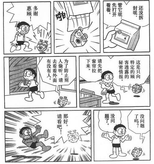 43
机器销售员
漫画出现章目：哆啦A梦第45卷
道具功能：机器销售员是22世纪的销售机器人。不但能响应客人的订单，还能利用「实感影像」，从太阳系带客人到「卡拉帕星」。由于22世纪的宣传竞争越来越强，因此他先以「这是只有少数人能知道的秘密情报。所以请先把窗帘拉上。为了防止被偷听，请检查门外一下。」为开场白。
漫画出现章目：哆啦A梦第45卷
道具功能：机器销售员是22世纪的销售机器人。不但能响应客人的订单，还能利用「实感影像」，从太阳系带客人到「卡拉帕星」。由于22世纪的宣传竞争越来越强，因此他先以「这是只有少数人能知道的秘密情报。所以请先把窗帘拉上。为了防止被偷听，请检查门外一下。」为开场白。
