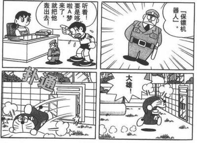 45
警卫机器人
漫画出现章目：哆啦A梦第37卷
道具功能：诶……就是不许陌生人进入的警卫机器人
哆啦A梦的道具在现实中实现的例子随着科技不断增加，网上的总结性帖子不少，在此再整理一下，添加更多新的例子。
微…