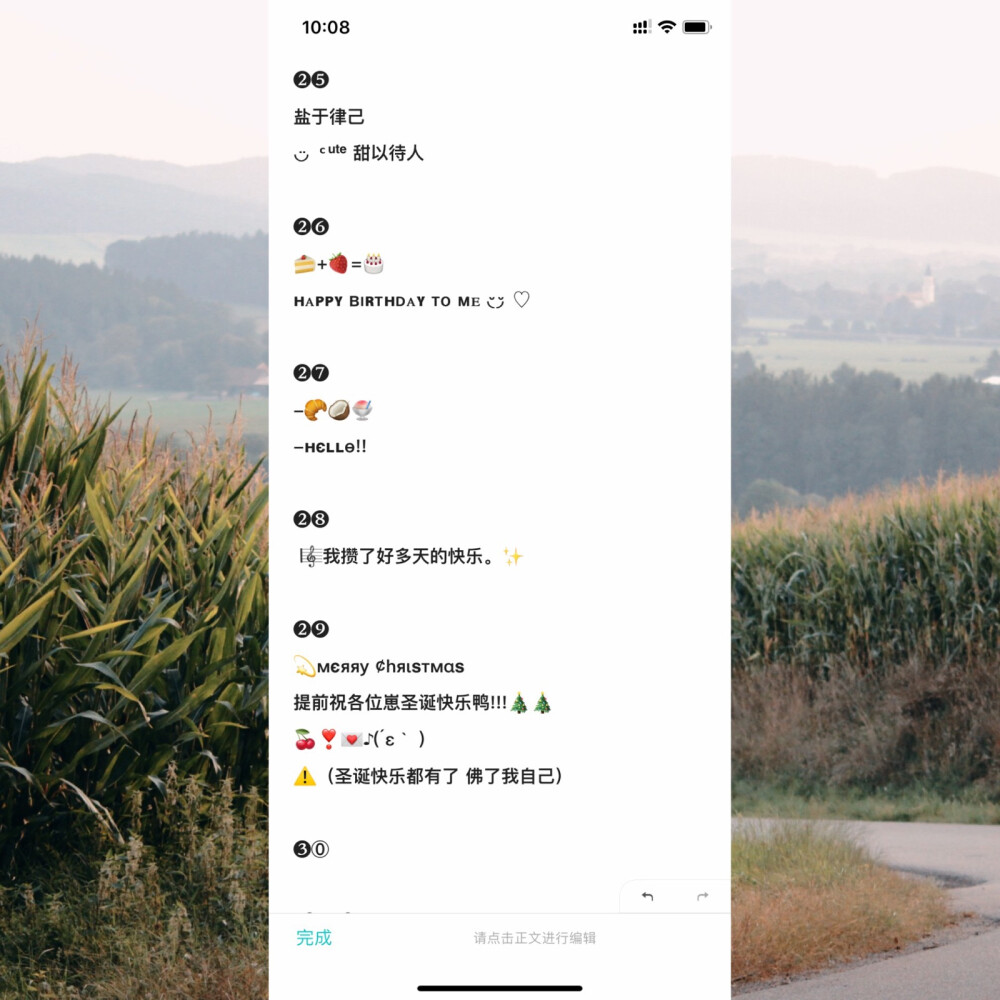 我的300条朋友圈文案“收藏集”第一弹☁️
摘录几个好看的文案符号排列：
⛱ |
幸福感全都存进照片里了
✨ ​​​
———————————————
☺︎☻
祝 你 今 天 愉 快✰ ​
———————————————
‍♀️ | ᴍᴏᴍᴇɴᴛ
嗯今天也很开心:) ​
☀︎ ☁︎ ♥
———————————————
随便copy一条能发一条元气满满的朋友圈啦
你今年的朋友圈我承包
后续继续更新：）主页微信拿文案
