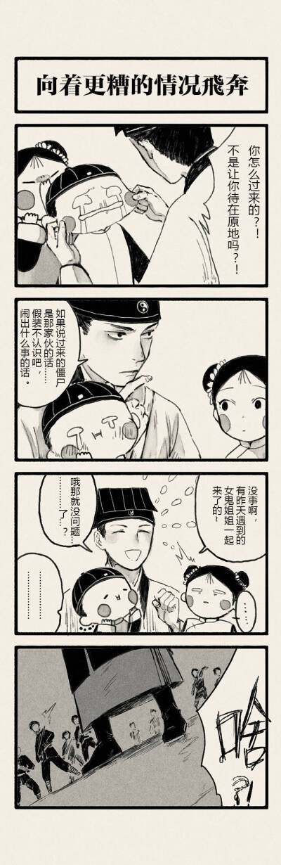 道士和僵尸(侵权望告知)