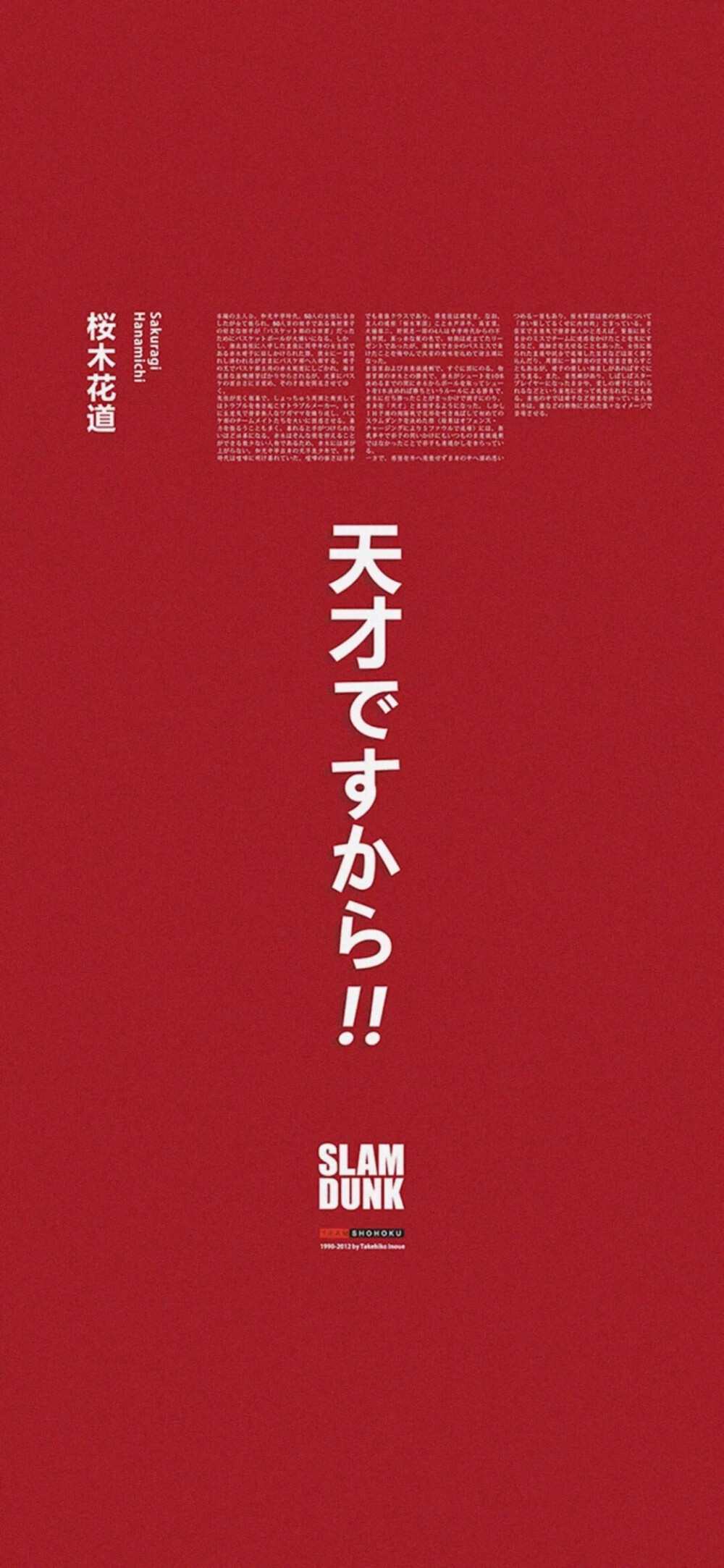 【iPhone X 壁纸】
❥灌篮高手