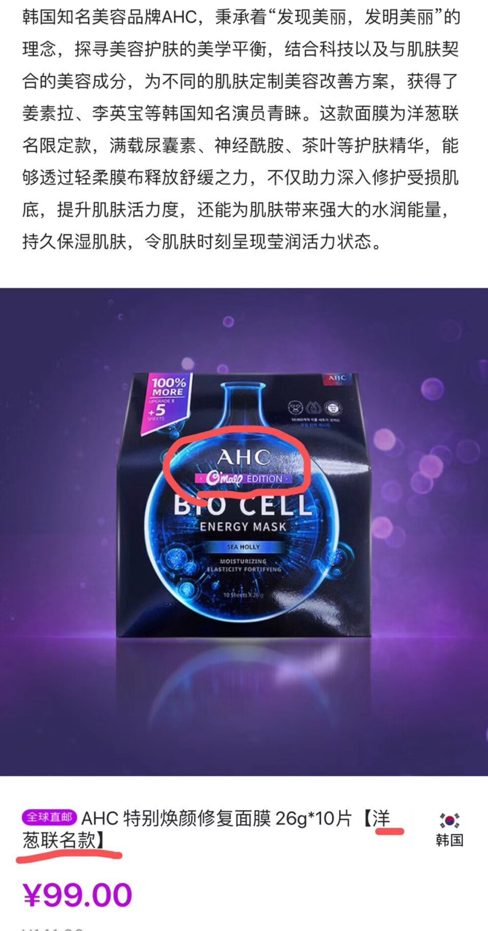  你问洋葱​的产品怎么保​真？
​ 优势和实​力在​哪儿？
AHC & ​洋葱官方合作​⦗联名款面​膜⦘
品牌方美物节用态度力挺​洋​葱