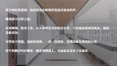 星河璀璨，阳光干净，在人间所有美好的存在里，不论是活着或者死去，我总是最爱你。