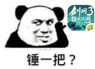 剑网三指尖江湖表情包