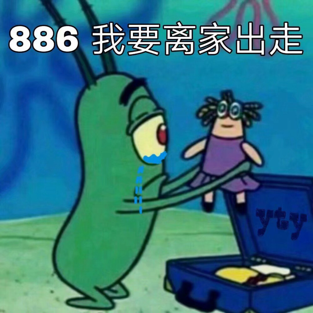 海绵宝宝表情包