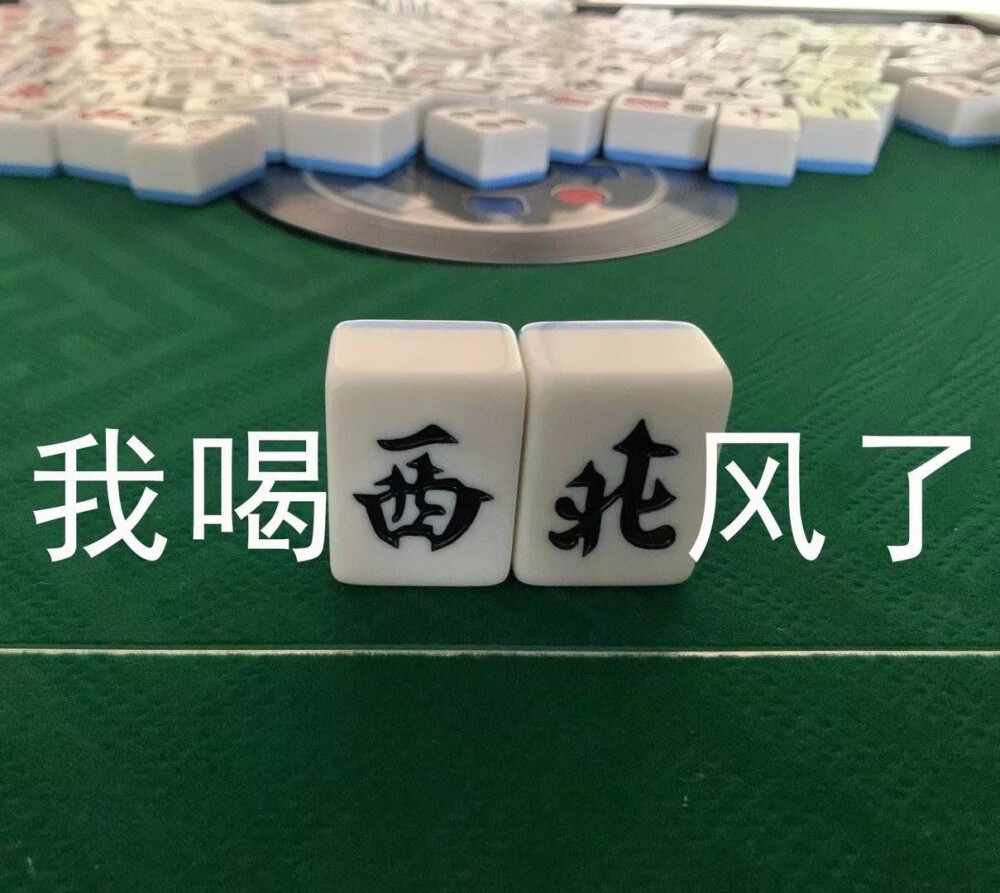 麻将表情包