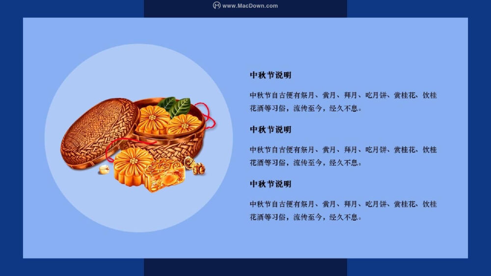 这是一个关于中秋节的经典蓝色中秋佳节PPT模板,详细的介绍了中秋节的来源故事以及中秋节的传统习俗,内容非常精彩全面。还有更多PPT模板及相关Mac软件永久激活版获取，大家快来Macdown.com自行探索一番吧