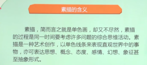 素描