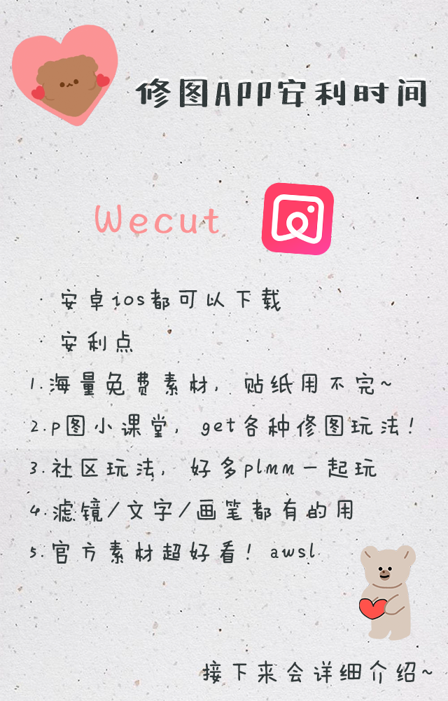 宝藏修图贴纸app推荐：wecut~