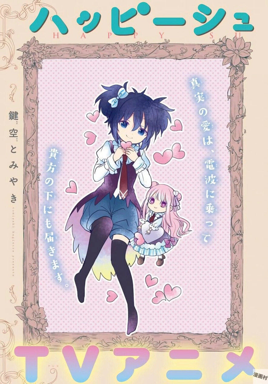 happy sugar life