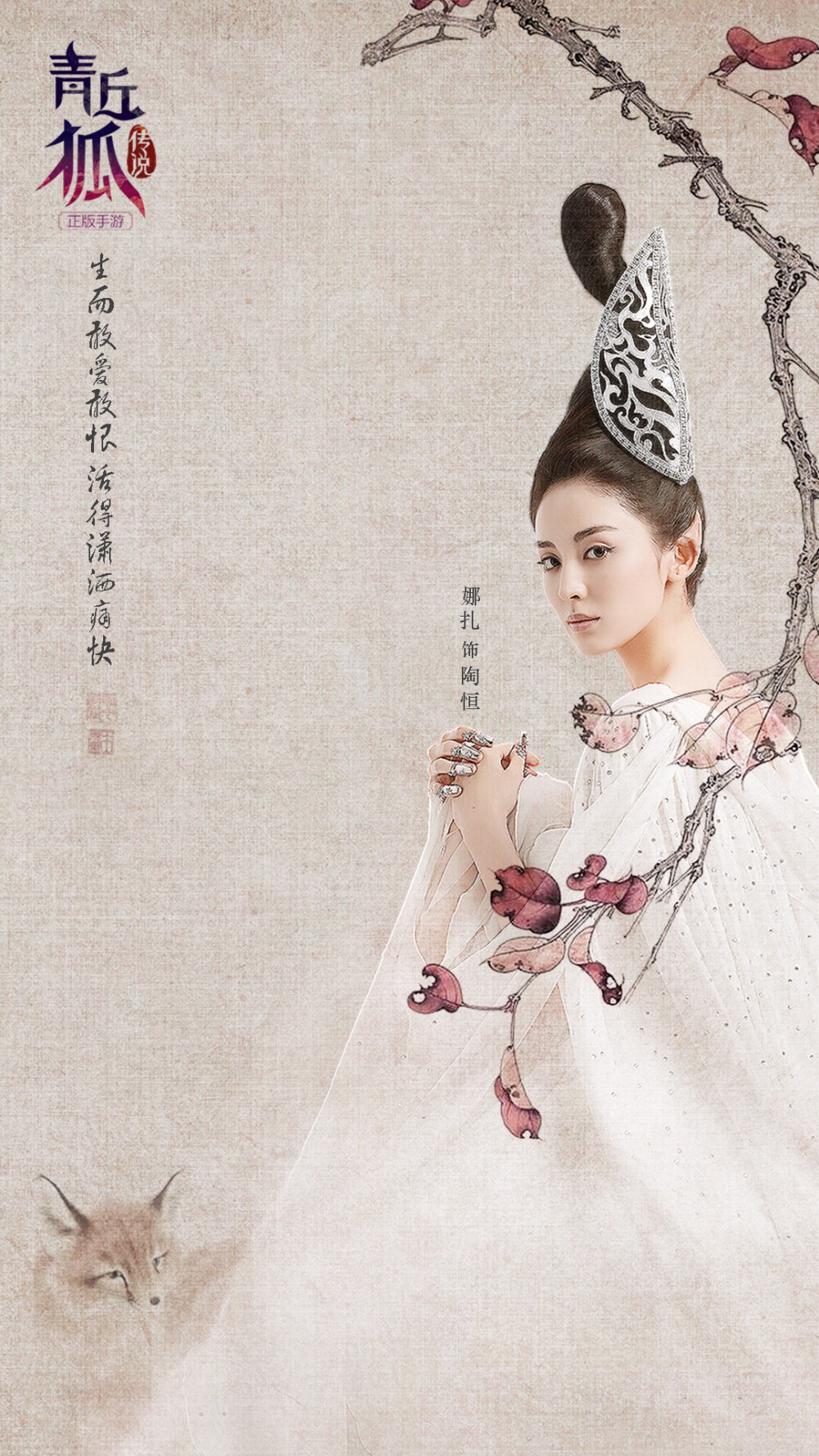 青丘狐传说古力娜扎