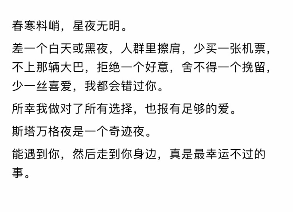 能遇到你，然后走到你身边，真是最幸运不过的事