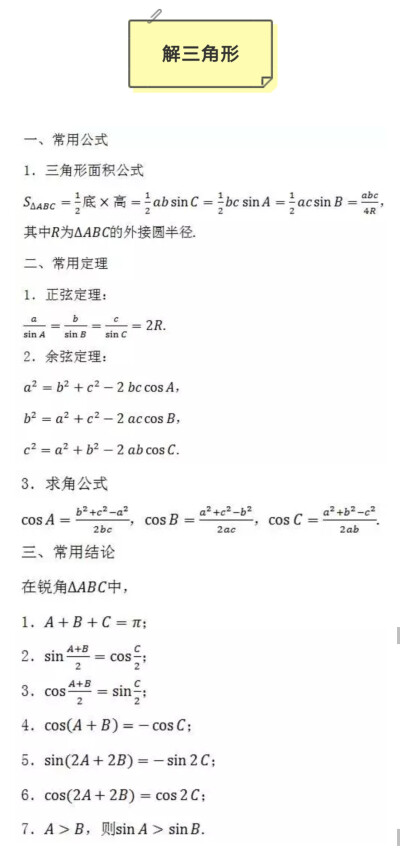 17.解三角形