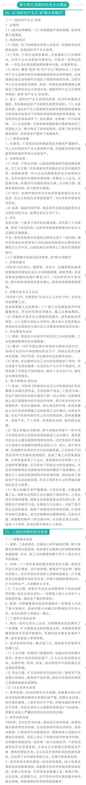 必修二
第七单元  苏联的社会主义建设