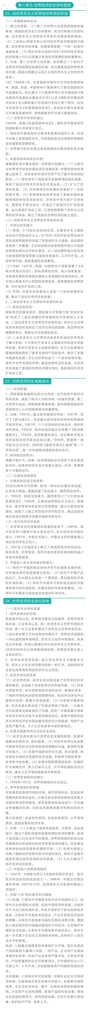 必修二
第八单元  全球经济的全球化趋势