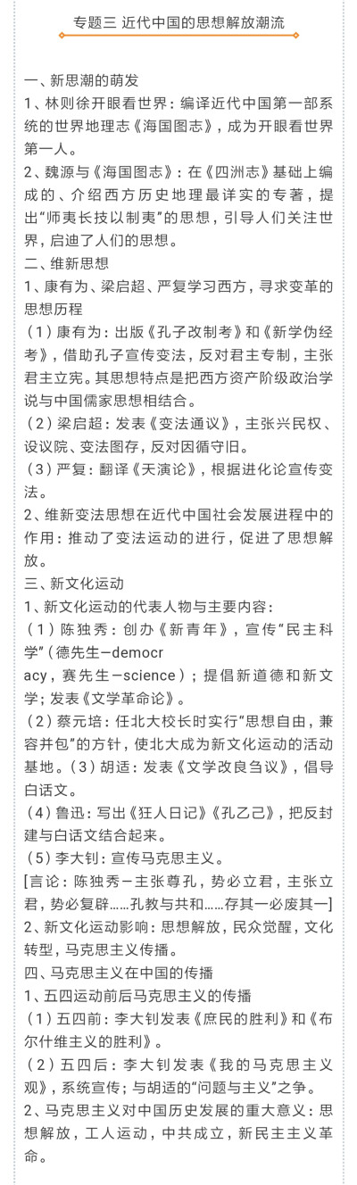 必修三
专题三 近代中国的思想解放潮流