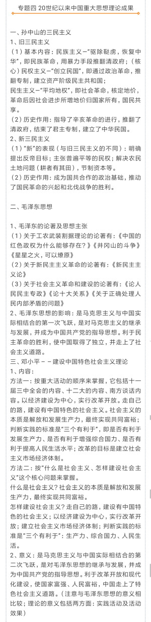 必修三
专题四  20世纪以来中国重大思想理论成果