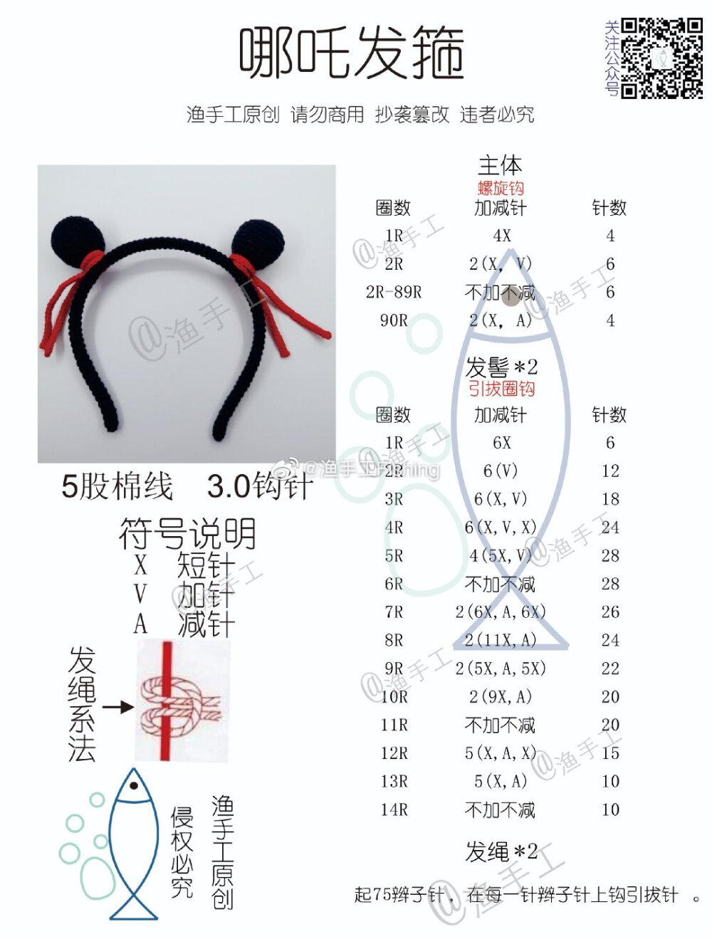 哪吒发箍1/1