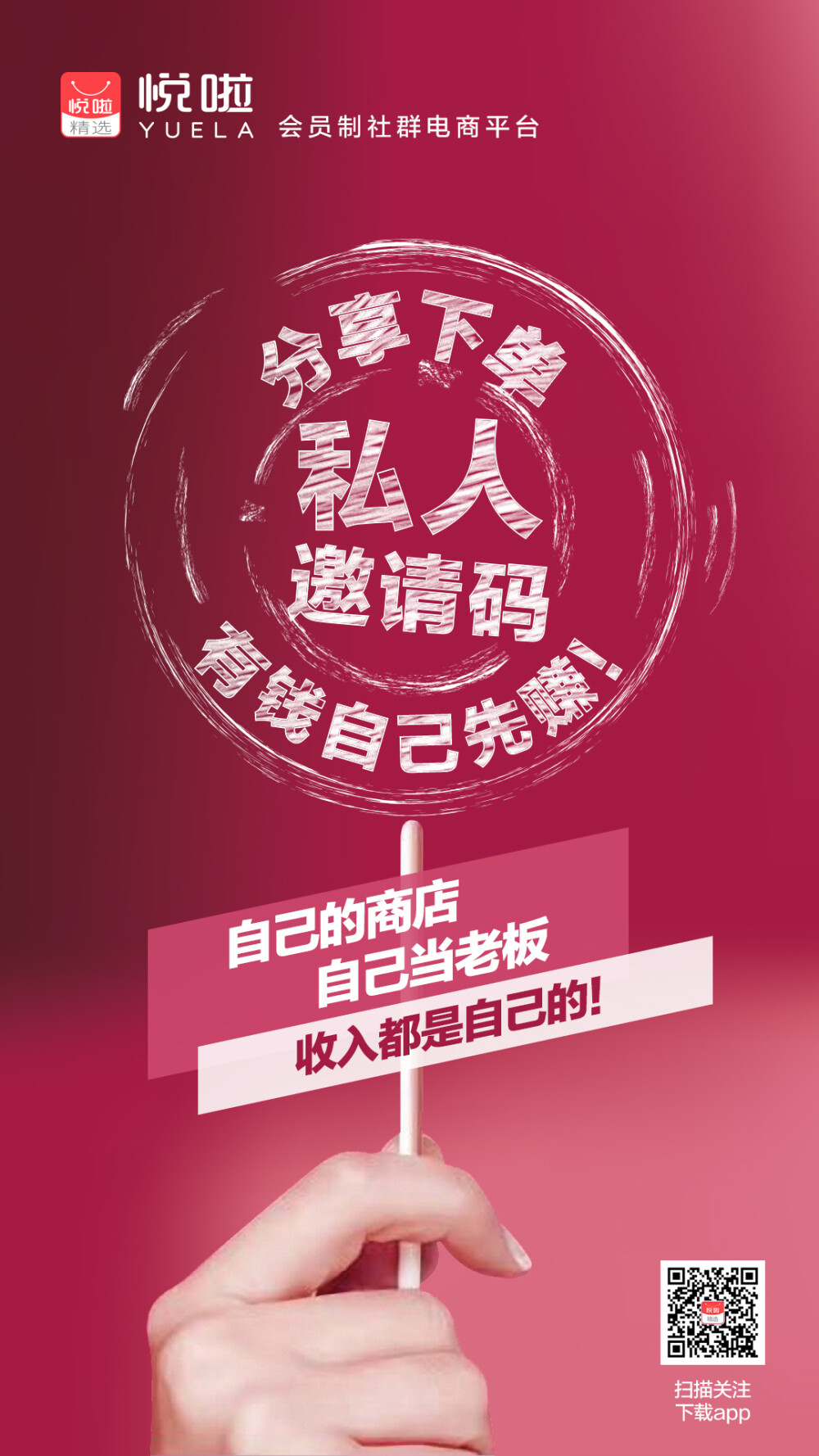 此次发布会在千万人的掌声中圆满落下帷幕，悦啦精选APP也于9月21日全球上线。对于未来，易刚先生认为中国亿万规模的会员制社群电商平台还未诞生领导者，悦啦带着一颗做好平台的决心入局，抢占市场有利位置，争取为会员制社群电商创造更多可能性。悦啦也会始终秉持“悦啦出品，必属精品”的使命，走入亿万家庭，为人们的生活方式打开一扇新的大门，为焦灼的电商行业指明新航向，树立新标杆。