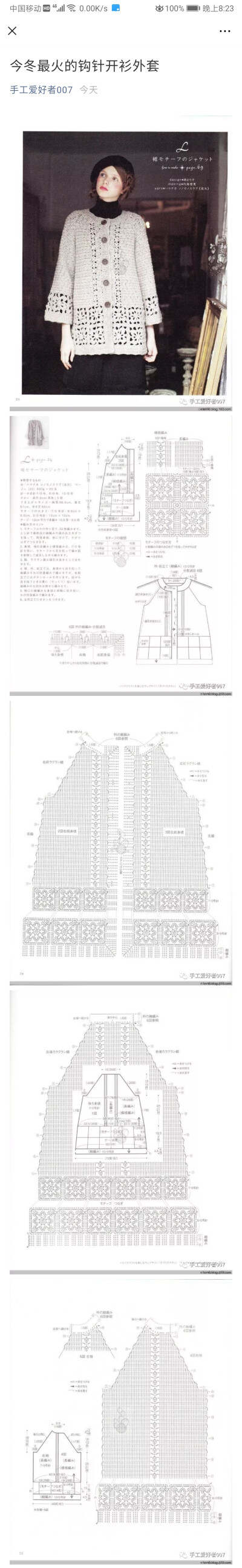 钩针外套--秋季款