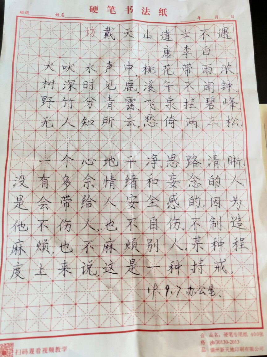 橡慕习字