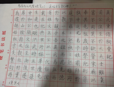 橡慕习字