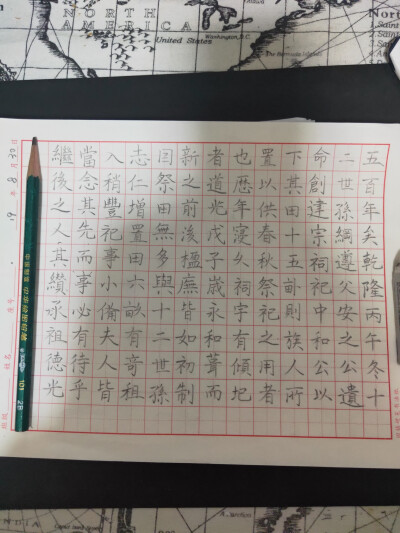 橡慕习字